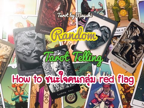 🌈Random🔮♥️Howtoชนะใจกลุ่มR