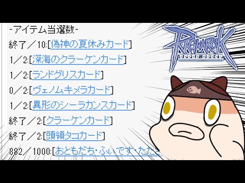 サマーバケーションの大討伐やってます【ラグナロクオンライン】