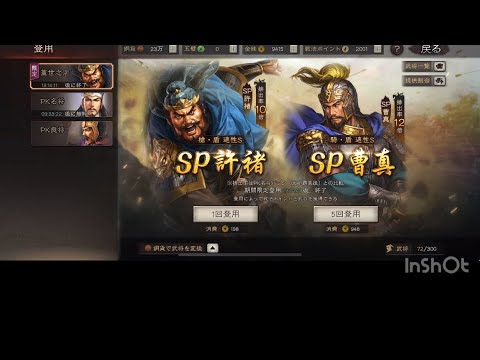 三国志真戦､サブ垢でガチャ引いたらひどすぎた！