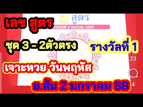 สูตรหวยวันพฤหัส3-2ตัวตรงราง