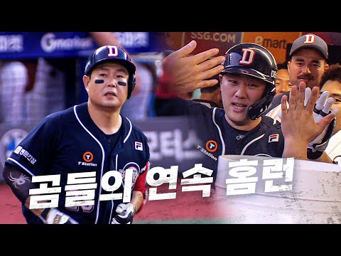 [두산 vs SSG] 무시무시한 곰들의 힘! 두산 양의지-양석환 연속 타자 홈런! | 8.09 | KBO 모먼트 | 야구 하이라이트