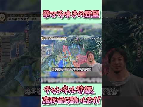 拳ひろゆきの野望ショート #ゲーム実況 #信長の野望 #ゆっくり実況 #信長の野望新生pk