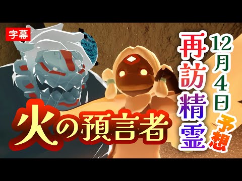 【再訪精霊予想】ハカマ！袴！このタイミングで来ちゃったよ！さよならキャンドルwww【火の預言者・預言者の季節】