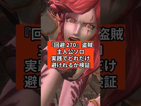 【回避270】盗賊主人公ソロ実戦でどれだけ避けれるか検証【ウィザードリィダフネ】Wizardry Variants Daphne #ウィズダフネ 無課金攻略