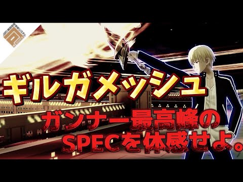 【ギルガメッシュ】待望のFateコラボ復刻第2弾‼️ 野良における常設/固定別おすすめデッキと、カードの振り方や立ち回り。[#コンパス]