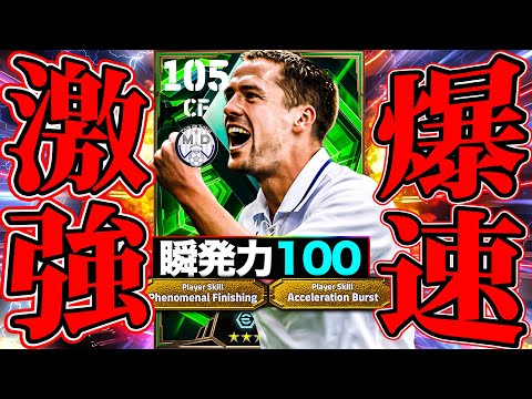 【流石に強い】新オーウェンの瞬発爆発アクセルバーストで敵守備陣崩壊したwww　【eFootball2026】