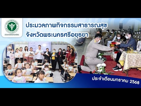 ประมวลภาพกิจกรรมสาธารณสุขจังหว