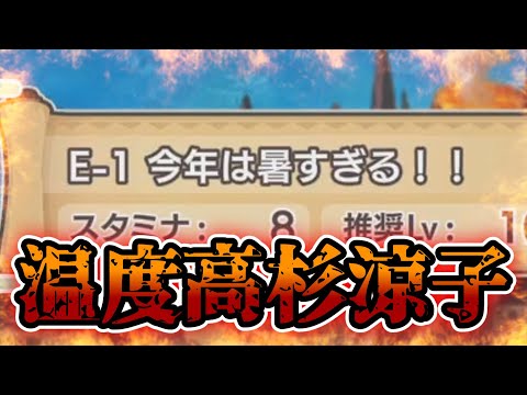 【#ゆっくり実況 】今年の気温は、高すぎるッ！！！【#モンスター娘TD アップデート情報局モンスター娘TDアップデート情報局2025年8月第1号～前篇～】