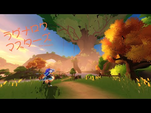 【ラグマス】そうだ、散歩をしよう【1375回】