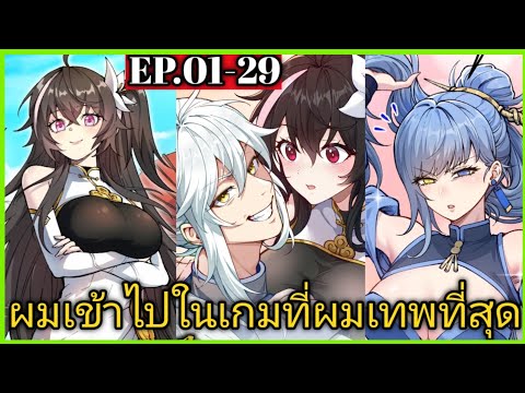 [พากย์มังงะ]ผมเข้าไปในเกมที่ผม