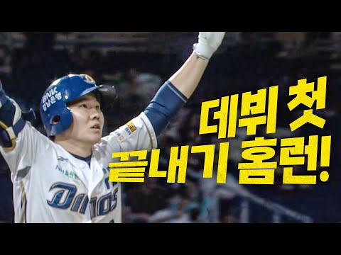 [키움 vs NC] (노컷) NC 다이노스 주장이란 이름으로 박민우의 데뷔 첫 끝내기 홈런!! | 7.26 | 크보모먼트 BY 삼진제약 | 야구 하이라이트