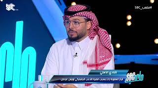 علي العنزي : الوضع في الأهلي يرثى له