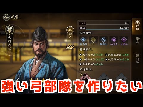 【信長の野望　天下への道】強い弓編成を教えて？最強編成雑談【ノブ天】