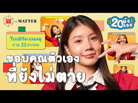 ใบเฟิร์นแมนยูชีวิตเด็กผีเวล