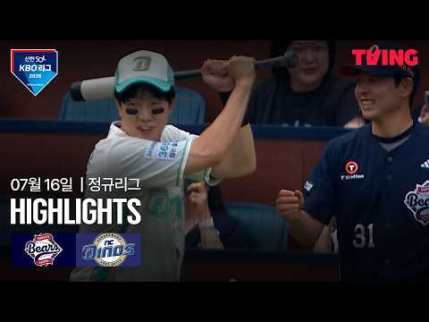 [두산 vs NC] 7/16 경기 I 2026 신한 SOL KBO 리그 I 하이라이트 I