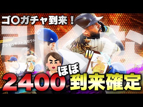 【注意】遂に2400モメが現実に？！罠ガチャが多い今すべき立ち回りについて徹底解説するわよ💕【メジャスピ】
