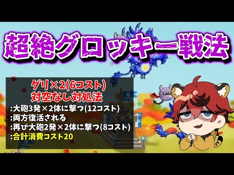 【城ドラ】”理論値6コストで20コスト奪う戦法”がグロい【城とドラゴン|タイガ】