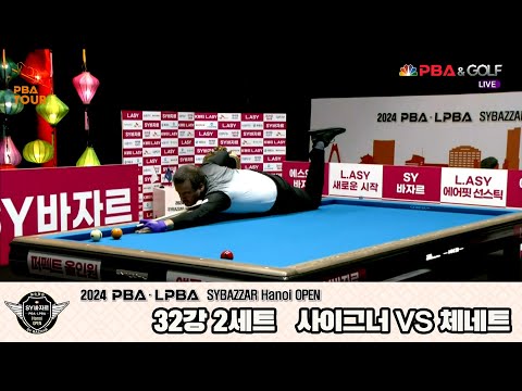 사이그너vs체네트 32강 2세트[2024 PBA SYBAZZAR Hanoi OPEN]