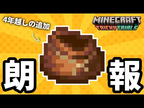 遂に【マイクラ統合版】4年越しに超便利アイテム「バンドル」が近いうちに追加されます【PE/PS4/Switch/Xbox/Win10】