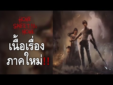 เปิดเผย!!เนื้อเรื่องภาคใหม่ขอ