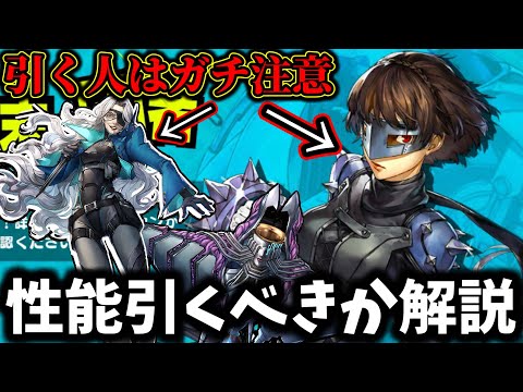 【P5X】【引く前に絶対見て】最強火力クイーン性能評価&限定ガチャ引くべきか徹底解説！正直〇〇です...【ペルソナ5:The Phantom X】