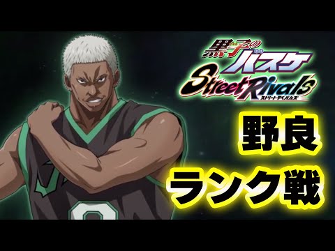 【黒子のバスケSR】「野良ランク戦」全部、勝つぞ！！