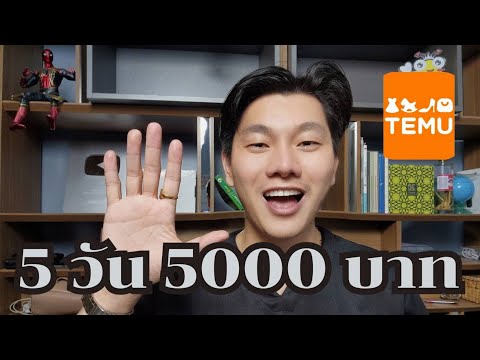 สร้างรายได้วันละ1,000.-ด้วย