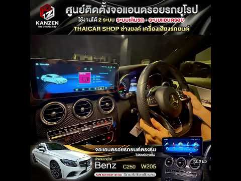 เปลี่ยนจอแอนดรอยBENZC250W20