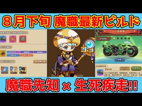 【キノコ伝説】『生死疾走』激つよ万能騎乗！考え抜いた最新ビルド紹介！！