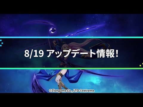 【公式】『ランモバ』8月19日アップデート情報