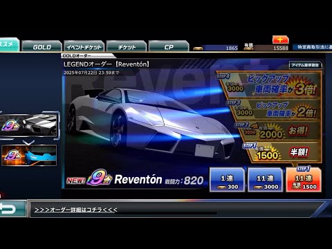 【ドリスピ】LEGENDオーダー 【Reventón】STEP1〜4