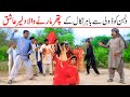 #wedding BARAT-Ramzi,Noori, Bilo ,Bhootna,Shoki, Sanam, Falak Sher,Funny Video Rachnavi Tv
