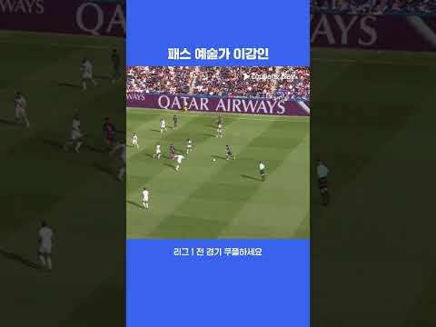 아름다운 탈압박부터 롱패스까지! 이강인의 활약상 다시보기 | 리그 1 | PSG vs 르 아브르