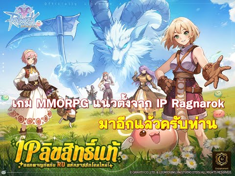 Ragnarok:Rebirth(TH)เกมMM