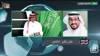 اعلامي : الأربعاء القادم سيأتي لاعب للأهلي وسيقام له حفل استقبال