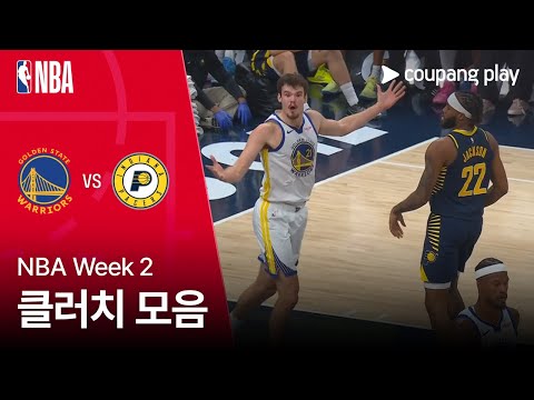 [NBA] 골든스테이트 vs 인디애나 클러치 모음