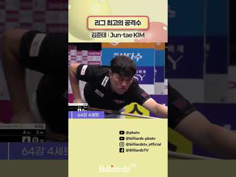리그 최고의 공격수 #김준태 #pbatour