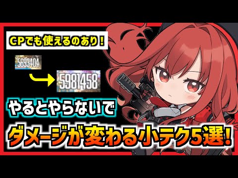 【メガニケ】キャンペーン、ソロレイドなどで使える知っているとダメージが伸びるテクニック5選【勝利の女神 NIKKE】