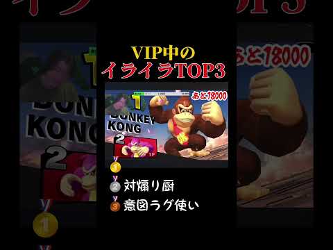 VIPでイライラすることあるある