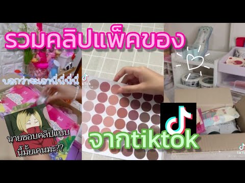 รวมคลิปtiktokรวมคลิปแพ็คของep