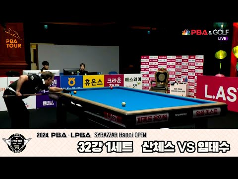 산체스vs임태수 32강 1세트[2024 PBA SYBAZZAR Hanoi OPEN]