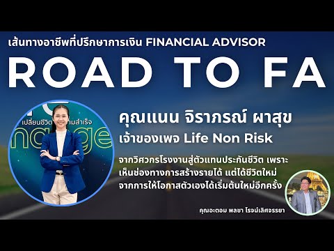 คุณแนนจิราภรณ์ผาสุข|ROADT