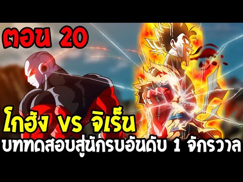 DragonBallKakumeiตอนที่20: