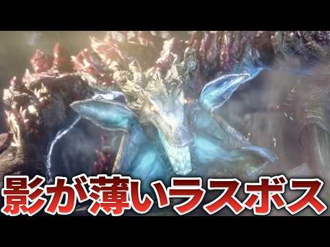 【歴代モンハン】"ラスボス"なのに影が薄いモンスター5選