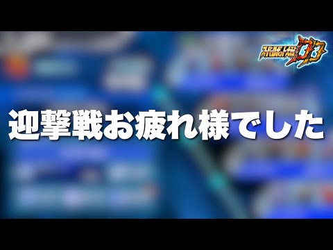 【スパロボDD】迎撃戦お疲れ様でした！