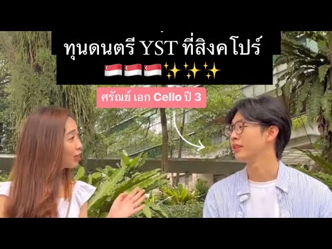 ทุนดนตรีระดับมหาวิทยาลัยที่Y