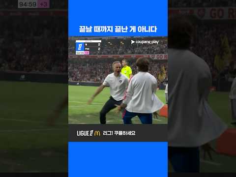 다시 한번 극적인 무승부를 기록하는 PSG l 리그 1 l 릴 vs PSG
