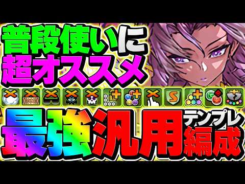 【最新版】更に強くなりました！バケモン強い闇カーリーテンプレ編成が究極に！【パズドラ】