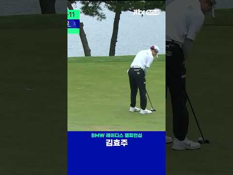 군더더기 없는 김효주의 숏게임...ㄷㄷ 