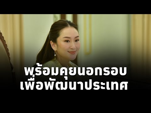 นายกฯแพทองธารประชุมหน.ส่วนราช